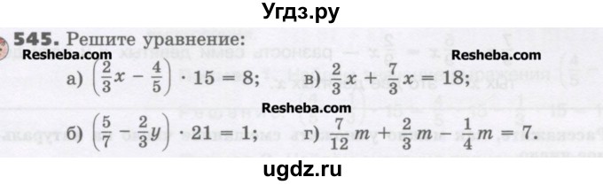 ГДЗ (Учебник) по математике 6 класс Виленкин Н.Я. / часть 1. упражнение / 545 (540)