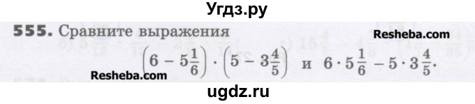 ГДЗ (Учебник) по математике 6 класс Виленкин Н.Я. / часть 1. упражнение / 555 (550)