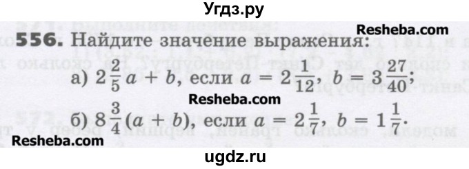 ГДЗ (Учебник) по математике 6 класс Виленкин Н.Я. / часть 1. упражнение / 556 (551)