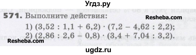 ГДЗ (Учебник) по математике 6 класс Виленкин Н.Я. / часть 1. упражнение / 571 (566)