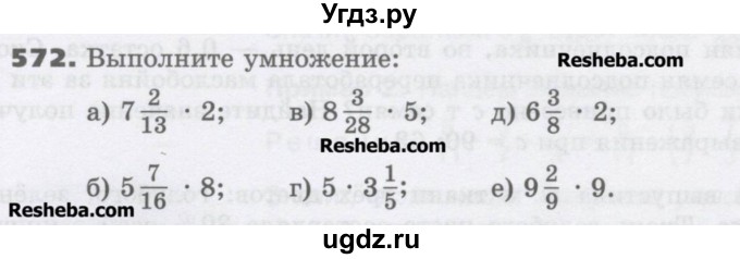 ГДЗ (Учебник) по математике 6 класс Виленкин Н.Я. / часть 1. упражнение / 572 (567)