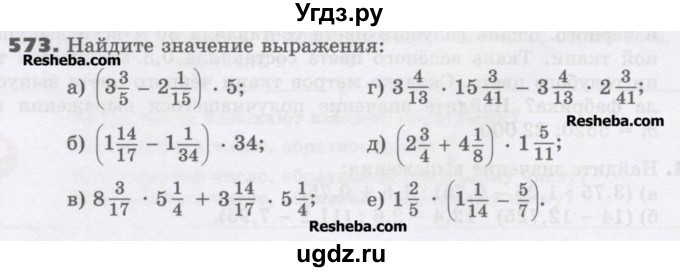 ГДЗ (Учебник) по математике 6 класс Виленкин Н.Я. / часть 1. упражнение / 573 (568)