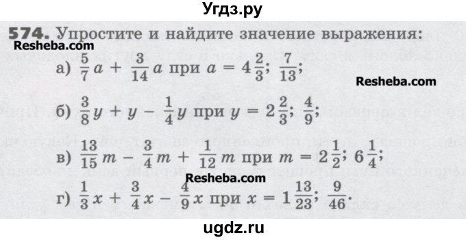 ГДЗ (Учебник) по математике 6 класс Виленкин Н.Я. / часть 1. упражнение / 574 (569)
