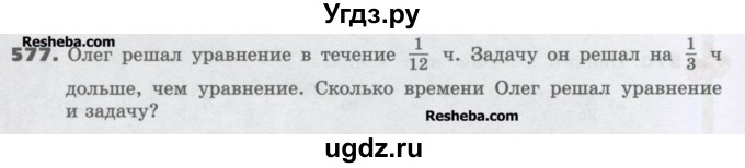 ГДЗ (Учебник) по математике 6 класс Виленкин Н.Я. / часть 1. упражнение / 577 (572)