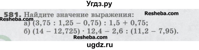 ГДЗ (Учебник) по математике 6 класс Виленкин Н.Я. / часть 1. упражнение / 581 (576)