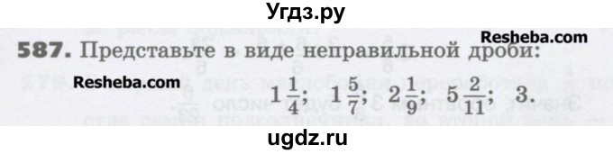 ГДЗ (Учебник) по математике 6 класс Виленкин Н.Я. / часть 1. упражнение / 587 (582)