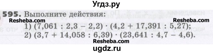ГДЗ (Учебник) по математике 6 класс Виленкин Н.Я. / часть 1. упражнение / 595 (590)
