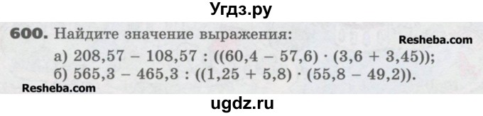 ГДЗ (Учебник) по математике 6 класс Виленкин Н.Я. / часть 1. упражнение / 600 (595)