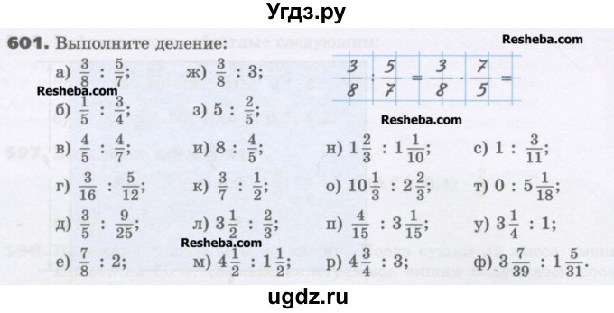ГДЗ (Учебник) по математике 6 класс Виленкин Н.Я. / часть 1. упражнение / 601 (596)