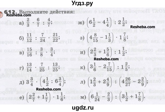 ГДЗ (Учебник) по математике 6 класс Виленкин Н.Я. / часть 1. упражнение / 612 (607)