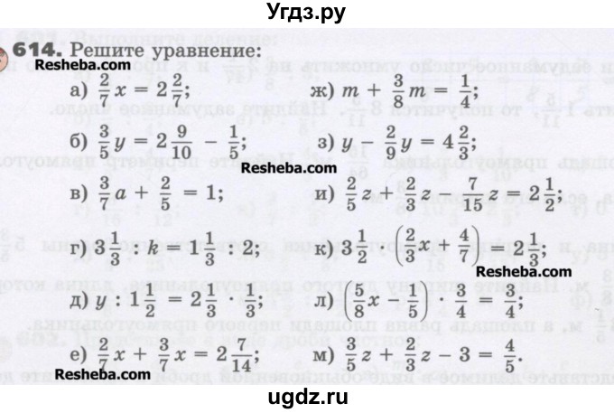 ГДЗ (Учебник) по математике 6 класс Виленкин Н.Я. / часть 1. упражнение / 614 (609)