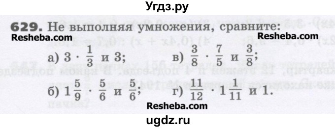 ГДЗ (Учебник) по математике 6 класс Виленкин Н.Я. / часть 1. упражнение / 629 (624)