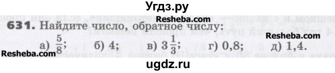 ГДЗ (Учебник) по математике 6 класс Виленкин Н.Я. / часть 1. упражнение / 631 (626)