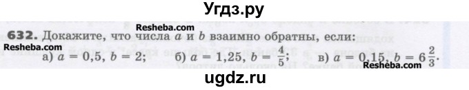 ГДЗ (Учебник) по математике 6 класс Виленкин Н.Я. / часть 1. упражнение / 632 (627)