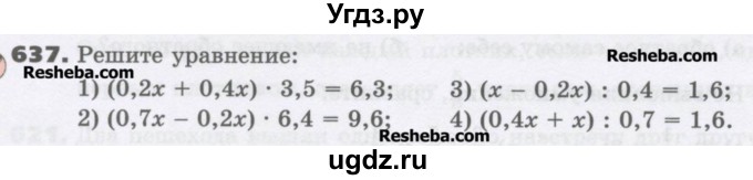 ГДЗ (Учебник) по математике 6 класс Виленкин Н.Я. / часть 1. упражнение / 637 (632)