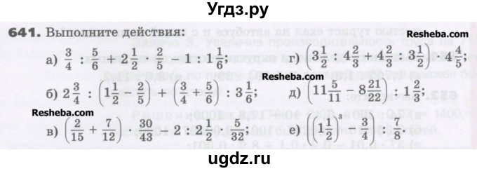 ГДЗ (Учебник) по математике 6 класс Виленкин Н.Я. / часть 1. упражнение / 641 (635)