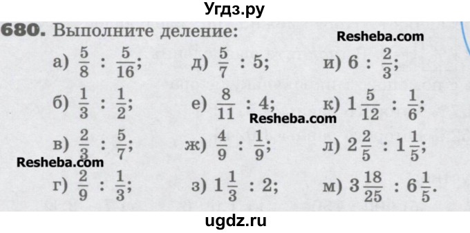 ГДЗ (Учебник) по математике 6 класс Виленкин Н.Я. / часть 1. упражнение / 680 (674)