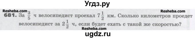 ГДЗ (Учебник) по математике 6 класс Виленкин Н.Я. / часть 1. упражнение / 681 (675)