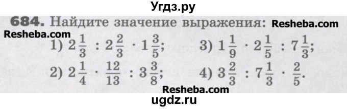ГДЗ (Учебник) по математике 6 класс Виленкин Н.Я. / часть 1. упражнение / 684 (678)