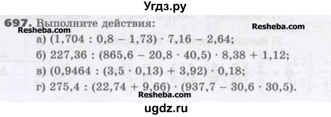 ГДЗ (Учебник) по математике 6 класс Виленкин Н.Я. / часть 1. упражнение / 697 (691)