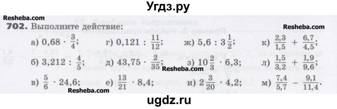 ГДЗ (Учебник) по математике 6 класс Виленкин Н.Я. / часть 1. упражнение / 702 (696)