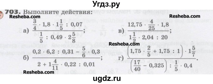 ГДЗ (Учебник) по математике 6 класс Виленкин Н.Я. / часть 1. упражнение / 703 (697)