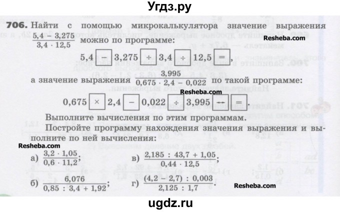 ГДЗ (Учебник) по математике 6 класс Виленкин Н.Я. / часть 1. упражнение / 706 (700)