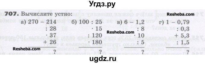 ГДЗ (Учебник) по математике 6 класс Виленкин Н.Я. / часть 1. упражнение / 707 (701)