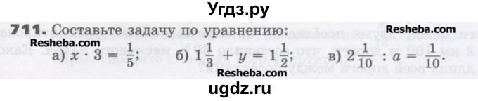ГДЗ (Учебник) по математике 6 класс Виленкин Н.Я. / часть 1. упражнение / 711 (706)