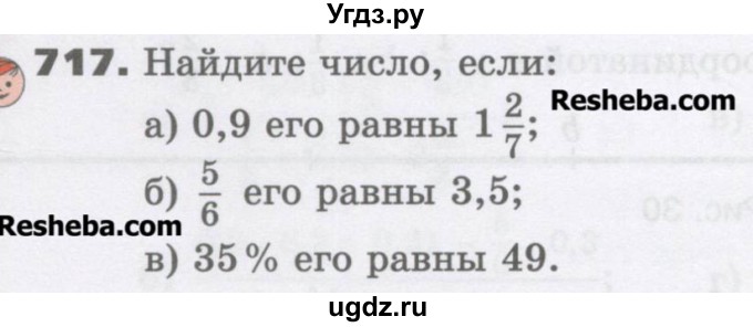 ГДЗ (Учебник) по математике 6 класс Виленкин Н.Я. / часть 1. упражнение / 717 (712)