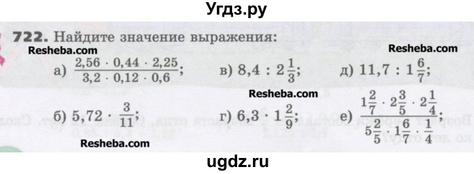 ГДЗ (Учебник) по математике 6 класс Виленкин Н.Я. / часть 1. упражнение / 722 (716)
