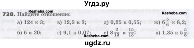 ГДЗ (Учебник) по математике 6 класс Виленкин Н.Я. / часть 1. упражнение / 728 (722)