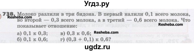 ГДЗ (Учебник) по математике 6 класс Виленкин Н.Я. / часть 1. упражнение / 738 (732)