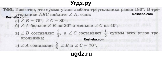 ГДЗ (Учебник) по математике 6 класс Виленкин Н.Я. / часть 1. упражнение / 744 (738)