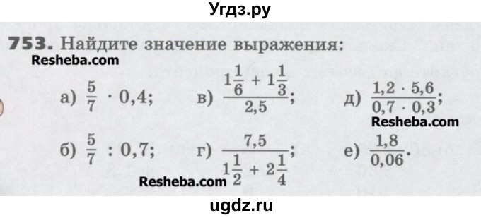 ГДЗ (Учебник) по математике 6 класс Виленкин Н.Я. / часть 1. упражнение / 753 (747)