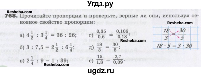 ГДЗ (Учебник) по математике 6 класс Виленкин Н.Я. / часть 1. упражнение / 768 (762)