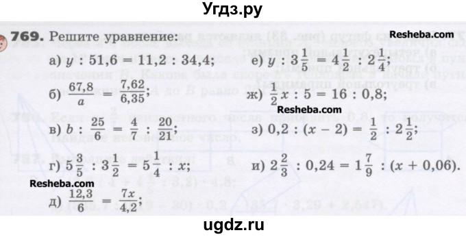 ГДЗ (Учебник) по математике 6 класс Виленкин Н.Я. / часть 1. упражнение / 769 (763)