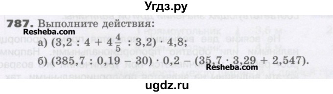ГДЗ (Учебник) по математике 6 класс Виленкин Н.Я. / часть 1. упражнение / 787 (781)