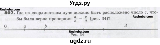 ГДЗ (Учебник) по математике 6 класс Виленкин Н.Я. / часть 1. упражнение / 807 (801)