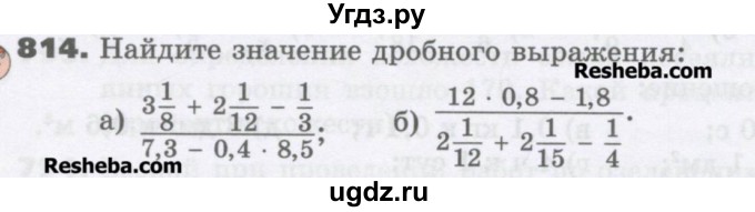 ГДЗ (Учебник) по математике 6 класс Виленкин Н.Я. / часть 1. упражнение / 814 (808)