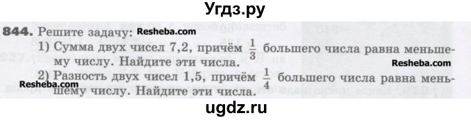 ГДЗ (Учебник) по математике 6 класс Виленкин Н.Я. / часть 1. упражнение / 844 (838)