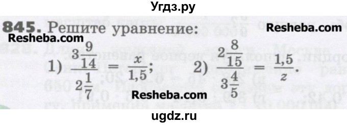ГДЗ (Учебник) по математике 6 класс Виленкин Н.Я. / часть 1. упражнение / 845 (839)
