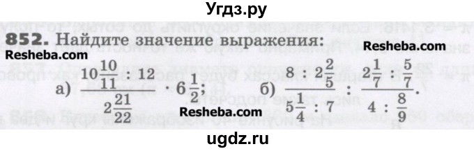 ГДЗ (Учебник) по математике 6 класс Виленкин Н.Я. / часть 1. упражнение / 852 (846)