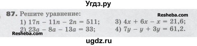 ГДЗ (Учебник) по математике 6 класс Виленкин Н.Я. / часть 1. упражнение / 87 (84)