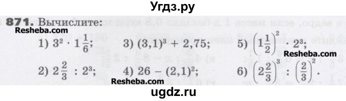 ГДЗ (Учебник) по математике 6 класс Виленкин Н.Я. / часть 1. упражнение / 871 (865)