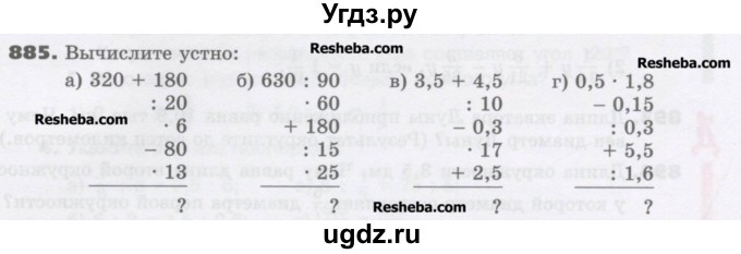 ГДЗ (Учебник) по математике 6 класс Виленкин Н.Я. / часть 1. упражнение / 885 (878)