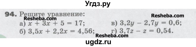 ГДЗ (Учебник) по математике 6 класс Виленкин Н.Я. / часть 1. упражнение / 94 (91)