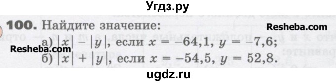 ГДЗ (Учебник) по математике 6 класс Виленкин Н.Я. / часть 2. упражнение / 100 (989)
