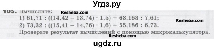 ГДЗ (Учебник) по математике 6 класс Виленкин Н.Я. / часть 2. упражнение / 105 (994)