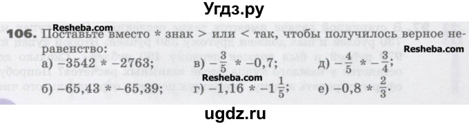 ГДЗ (Учебник) по математике 6 класс Виленкин Н.Я. / часть 2. упражнение / 106 (995)